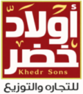 اولاد خضر للتجاره والتوزيع