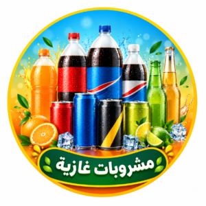مشروبات غازية