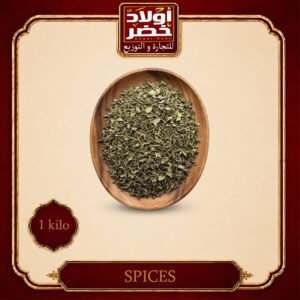 كيلو بردقوش