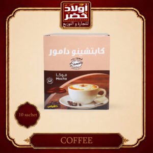 كابتشينو دامور موكا"10ظ"12ع