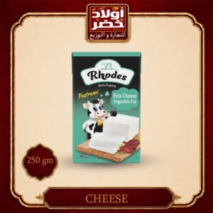 رودس بسطرمة 250جم"27