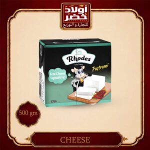 رودس بسطرمة 500جم"12