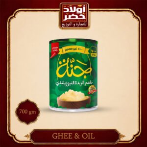 سمن جنه نيوزلندي 700جم"8
