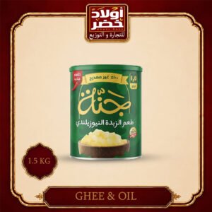 سمن جنه نيوزلندي 1.5ك "4