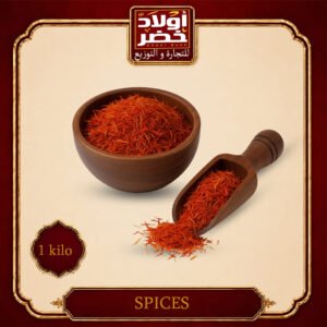 كيلو عصفر بلدي