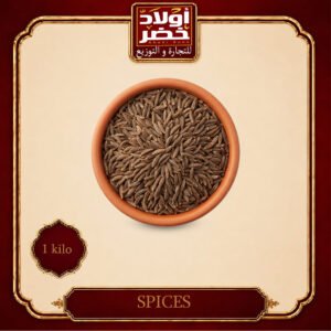 كيلو كمون حصي
